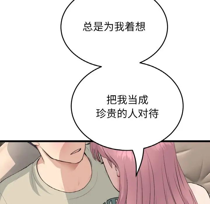 當初戀變成繼母第62話