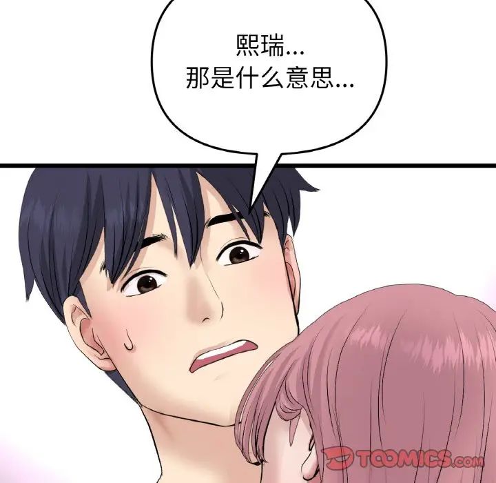 当初恋变成继母第62話