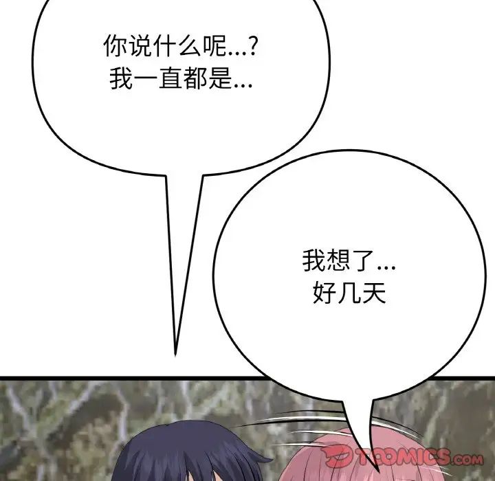 當初戀變成繼母第62話