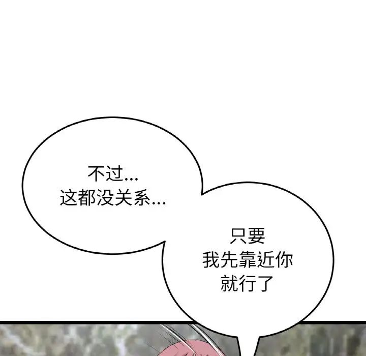 當初戀變成繼母第62話