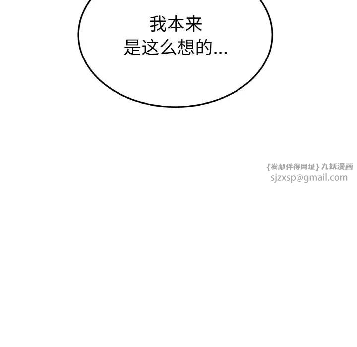 當初戀變成繼母第62話