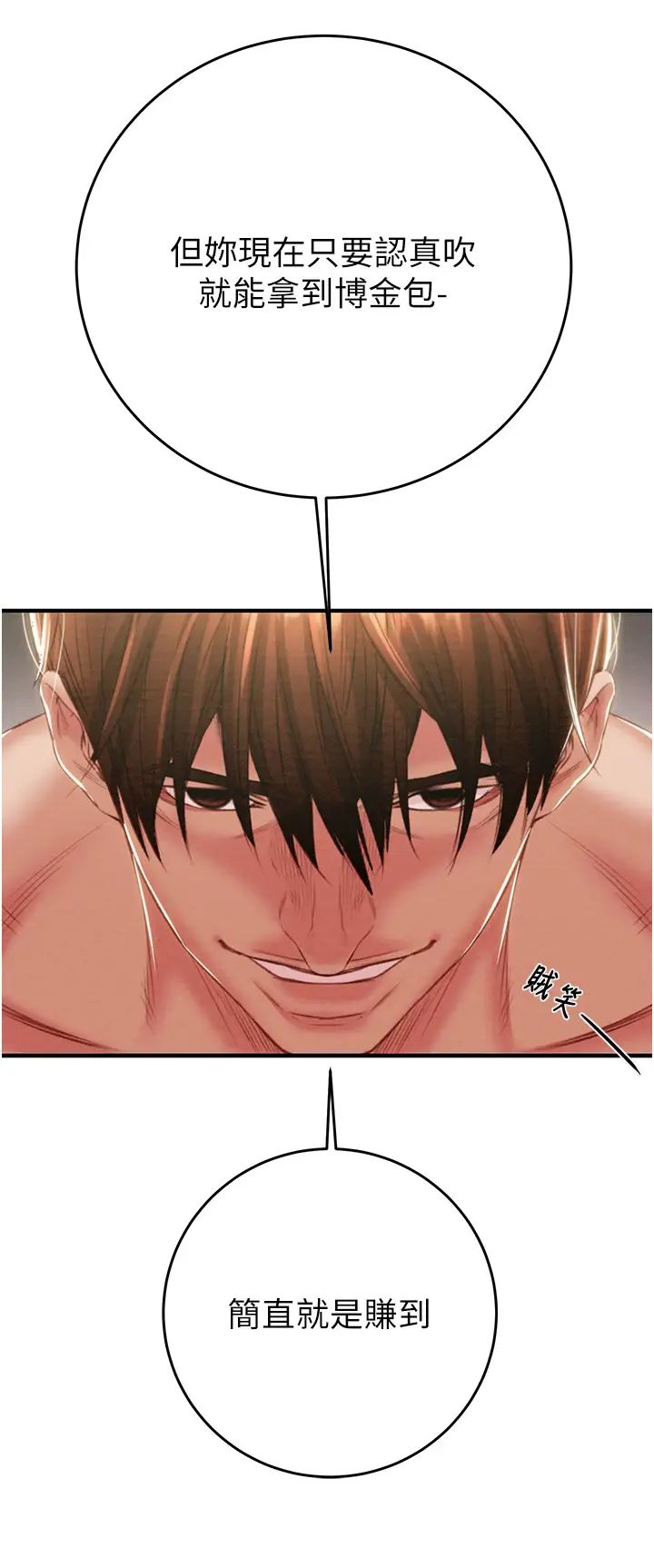 掠奪行動第15話-見錢眼開的賤貨