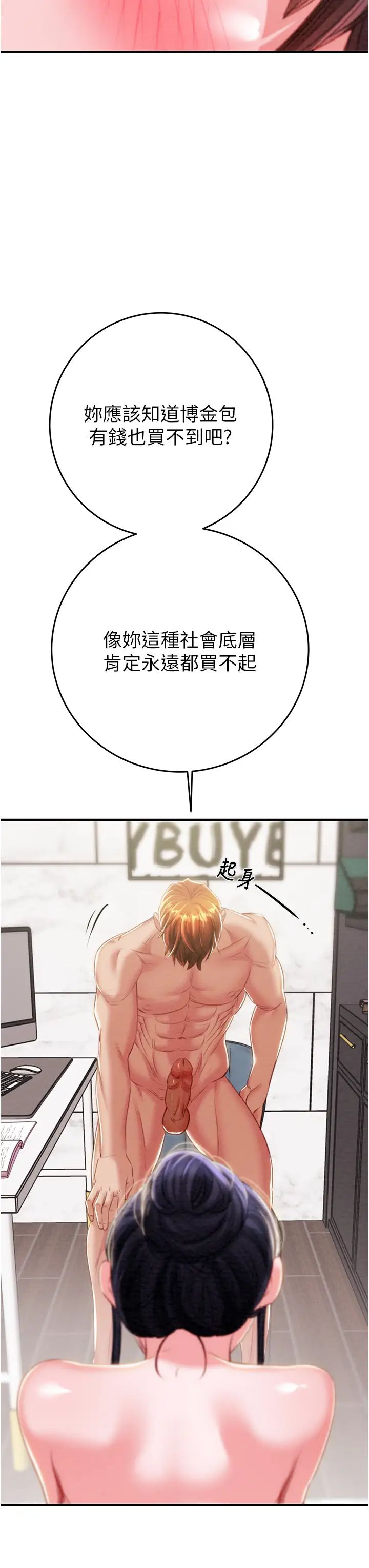 掠奪行動第15話-見錢眼開的賤貨