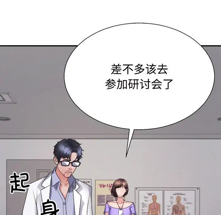 不同寻常的爱第9話