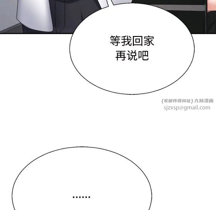 不同寻常的爱第9話