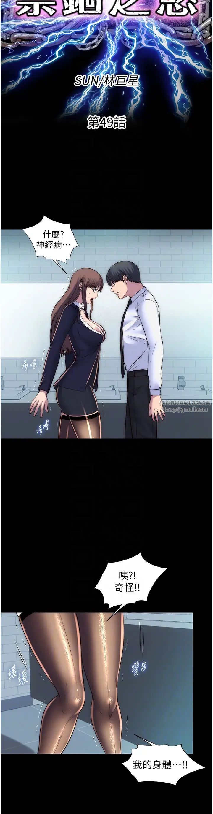 禁錮之慾第49話-對前妻的嚴厲調教