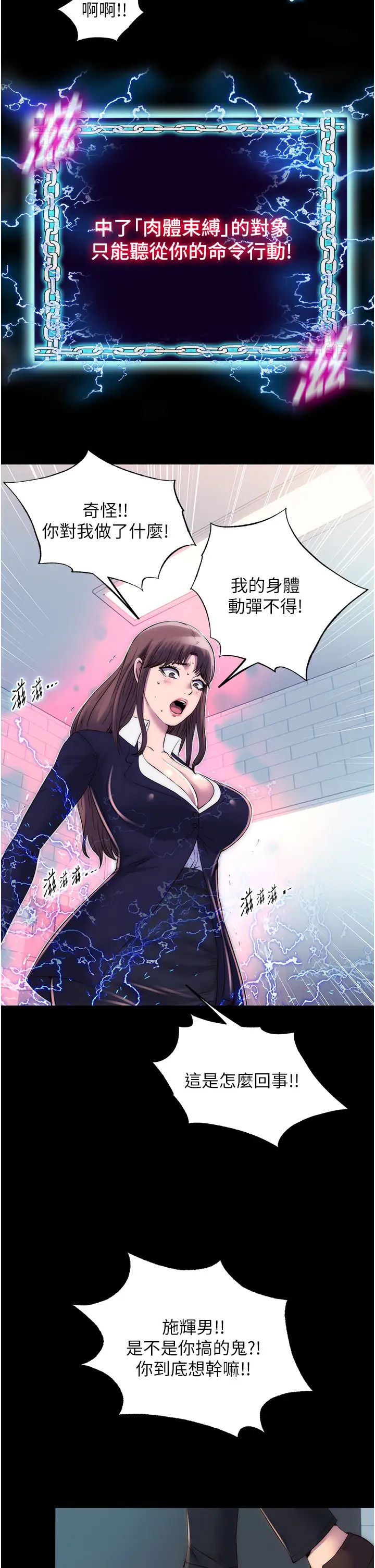 禁錮之慾第49話-對前妻的嚴厲調教