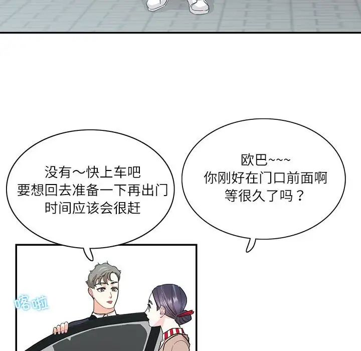 这难道是命中注定第38話
