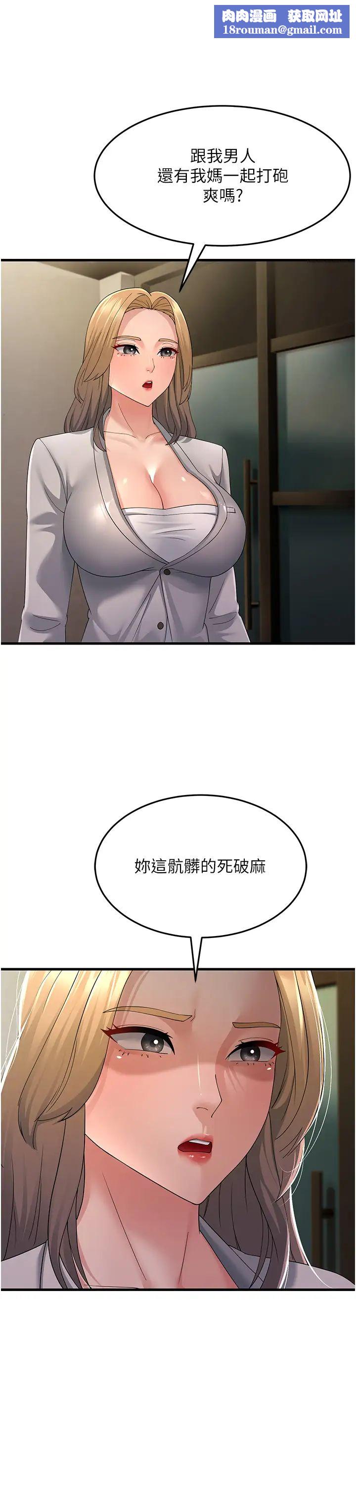 跑友變岳母第43話-是時候該「硬」起來瞭!