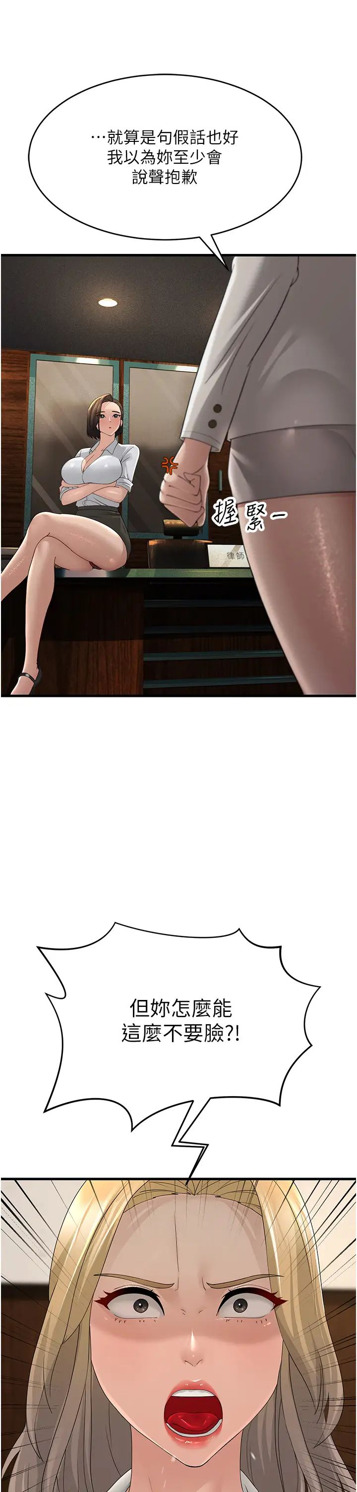 跑友變岳母第43話-是時候該「硬」起來瞭!