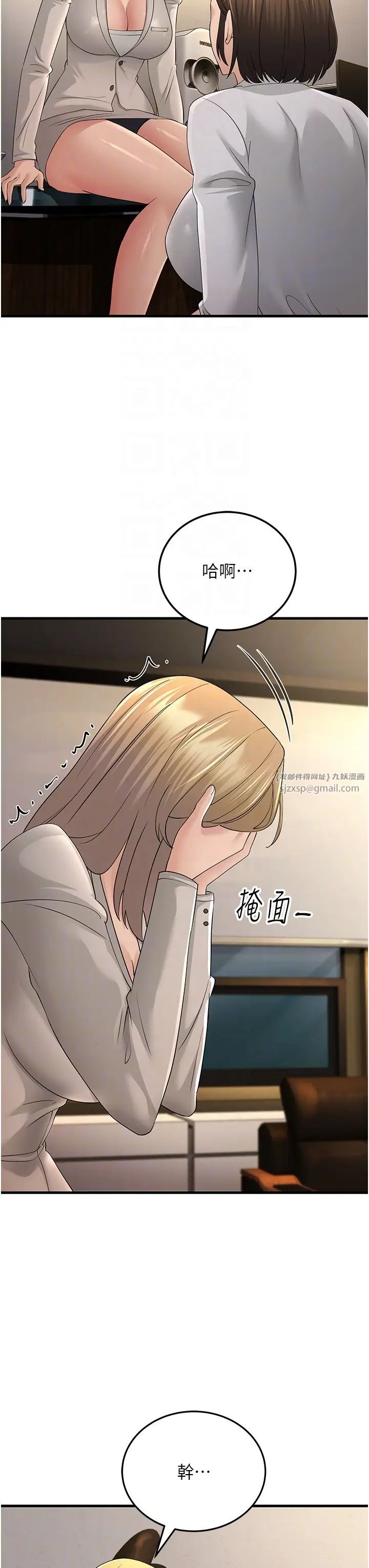 跑友变岳母第43話-是時候該「硬」起來瞭!