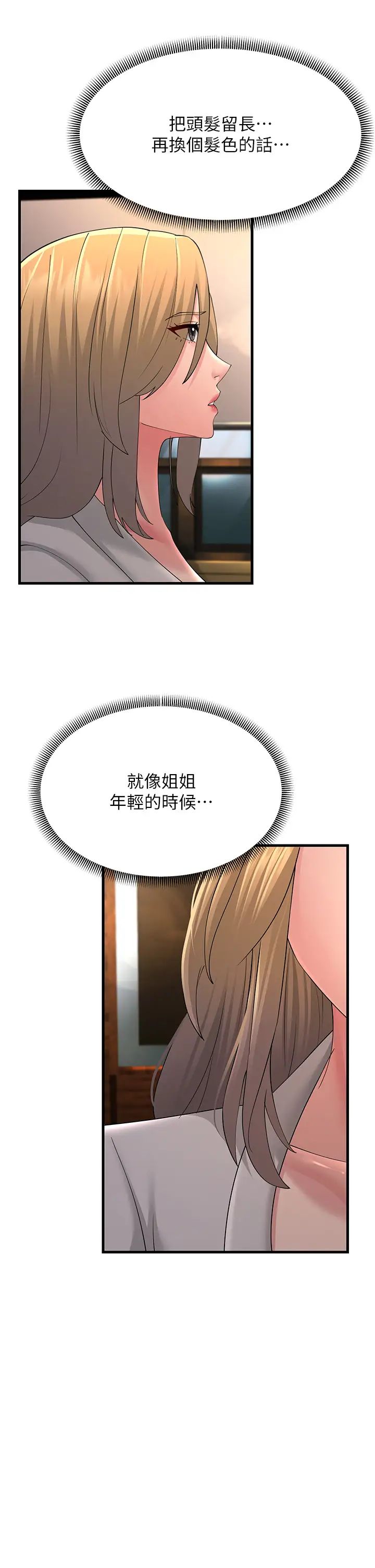 跑友變岳母第43話-是時候該「硬」起來瞭!