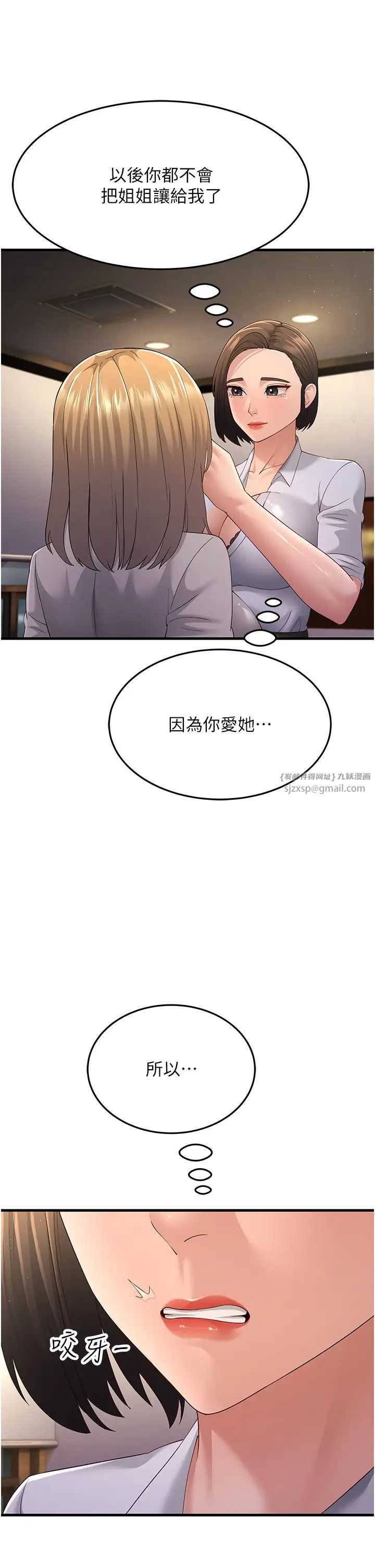 跑友變岳母第43話-是時候該「硬」起來瞭!