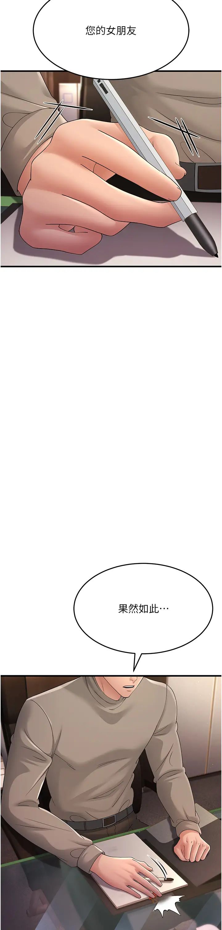 跑友變岳母第43話-是時候該「硬」起來瞭!