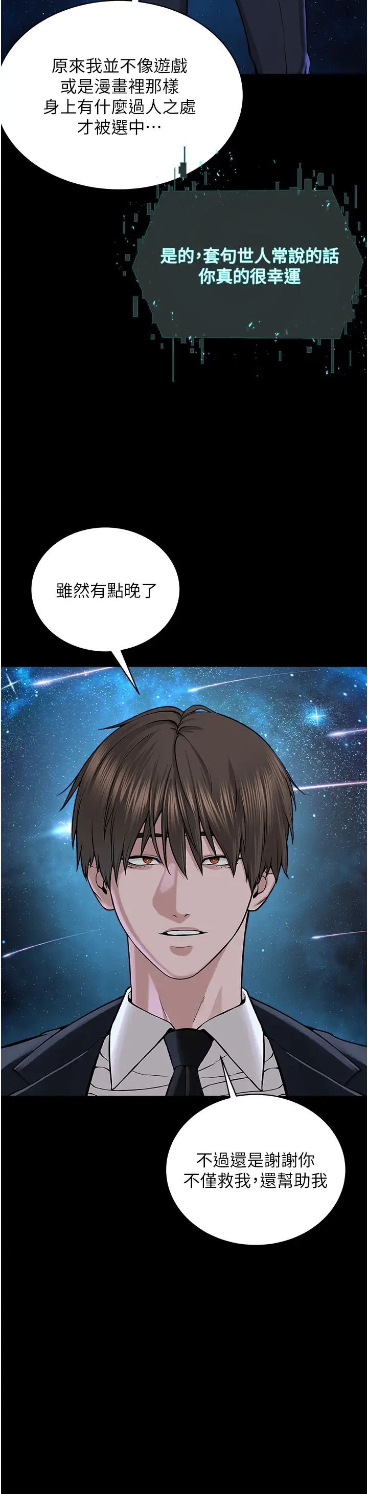 邪教教主第42話最終話-封神的教主