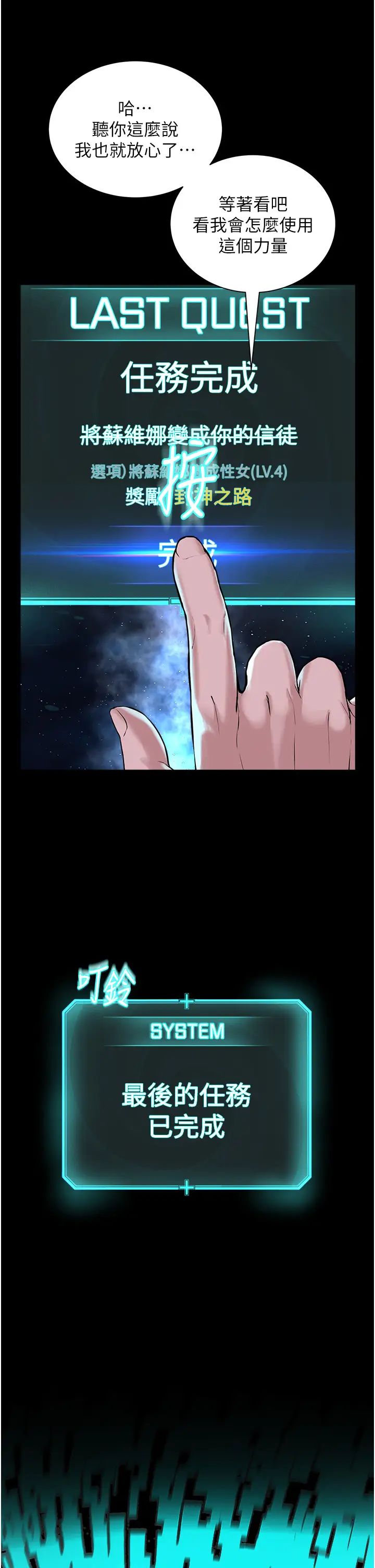 邪教教主第42話最終話-封神的教主