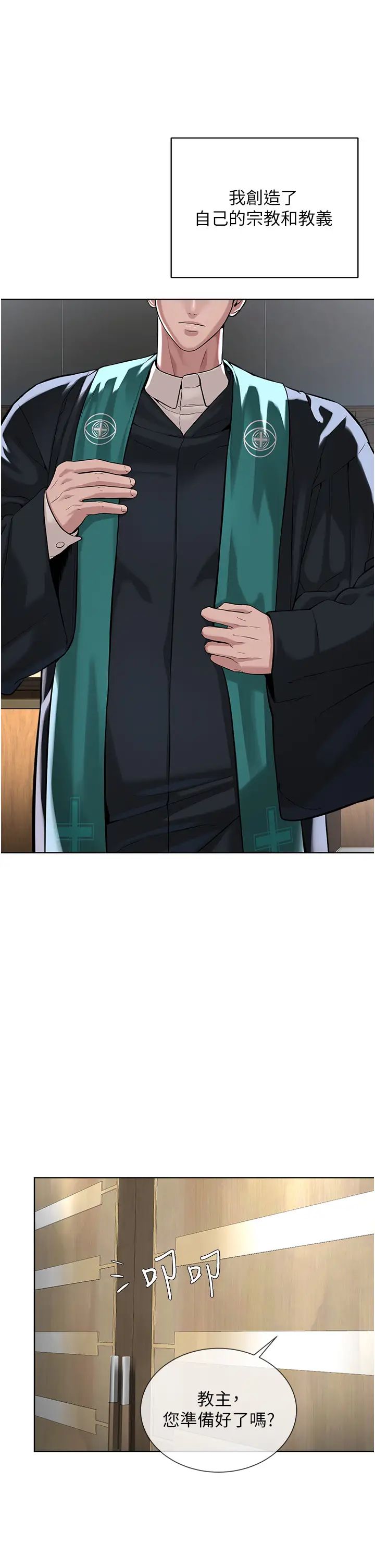 邪教教主第42話最終話-封神的教主