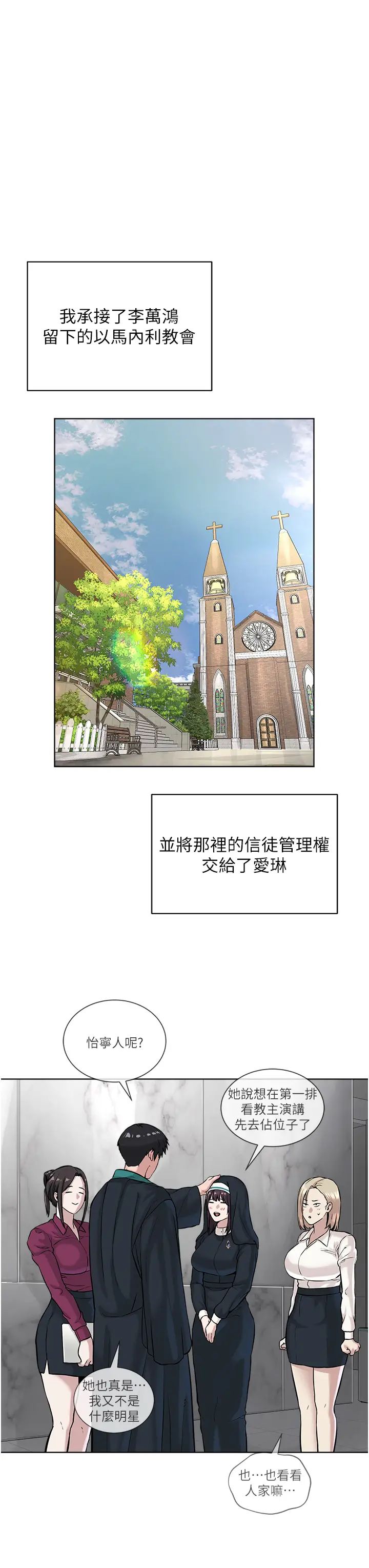 邪教教主第42話最終話-封神的教主