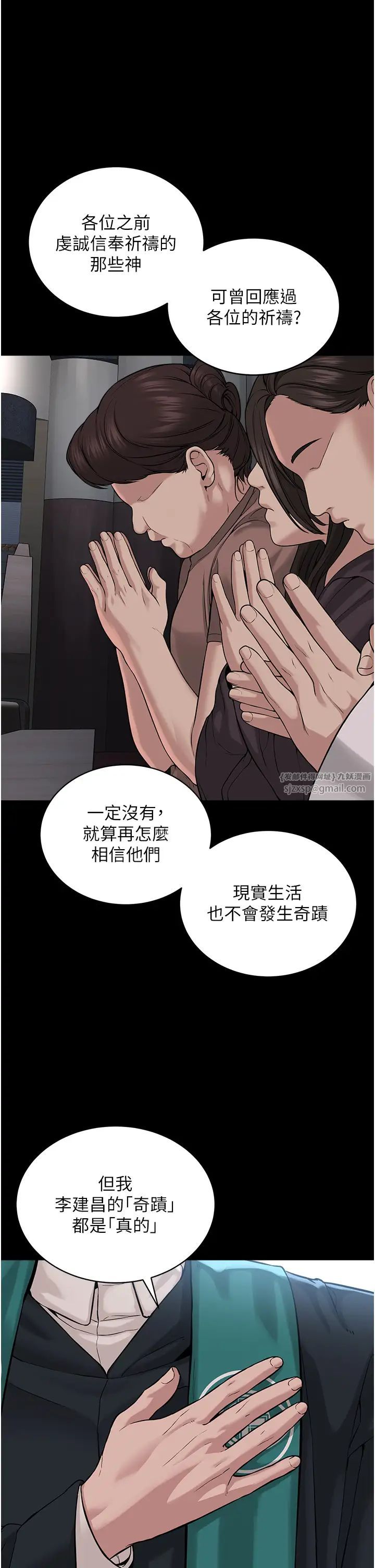 邪教教主第42話最終話-封神的教主