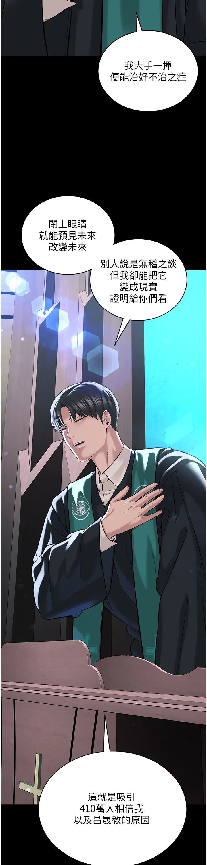 邪教教主第42話最終話-封神的教主