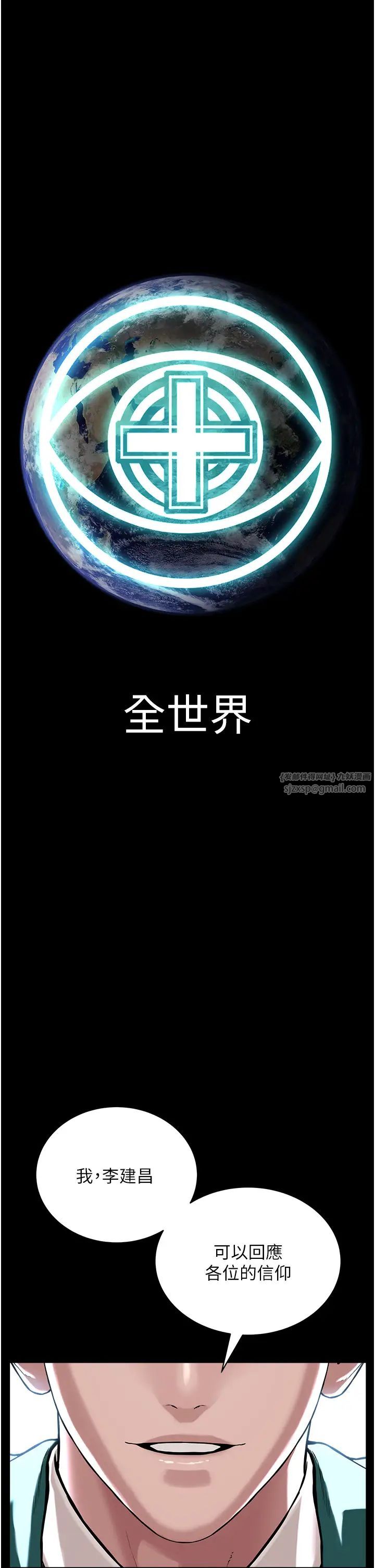 邪教教主第42話最終話-封神的教主