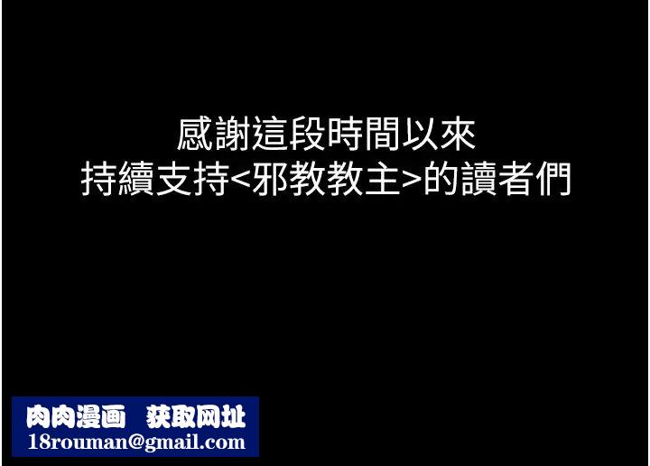 邪教教主第42話最終話-封神的教主