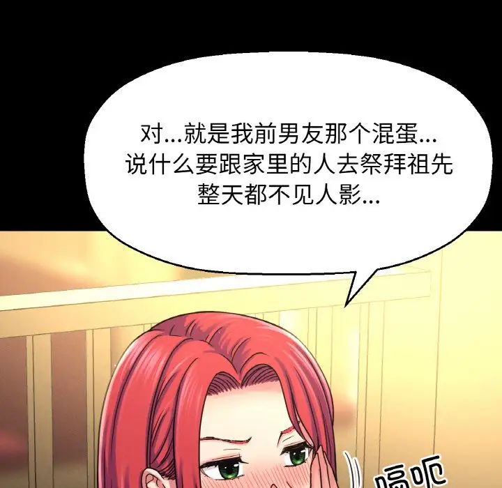 我的女王第32話