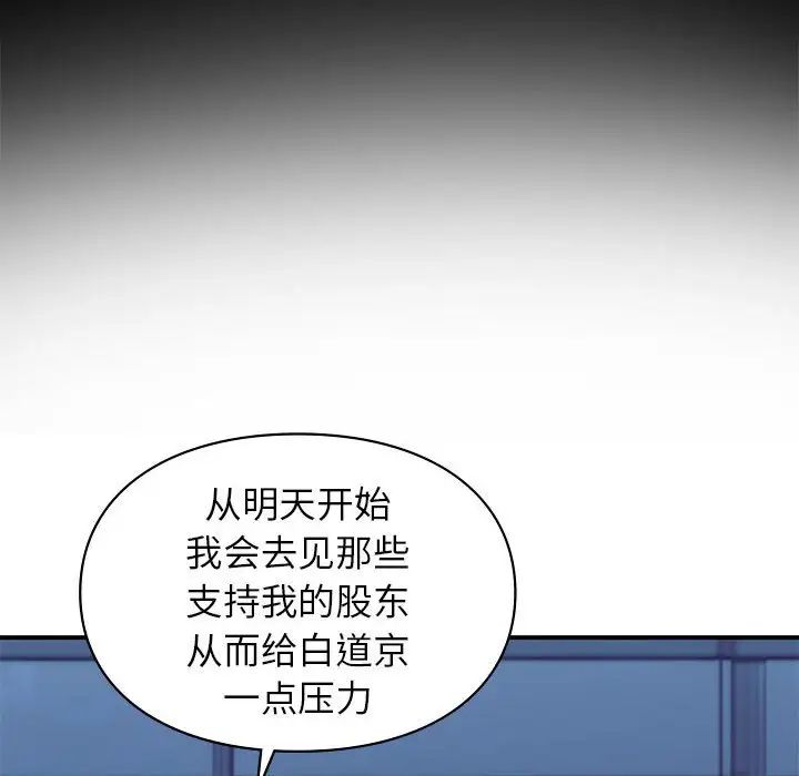 让我一见钟情的他第35話