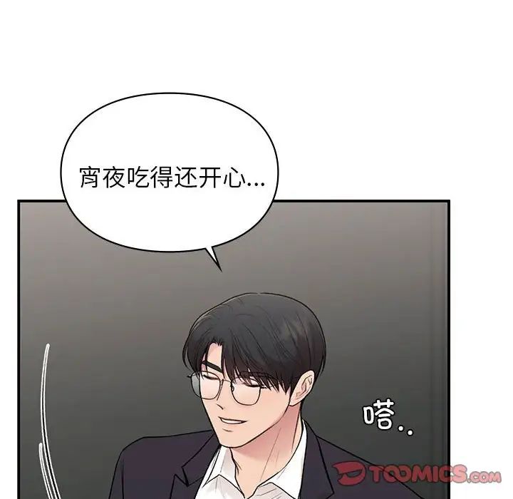 让我一见钟情的他第35話