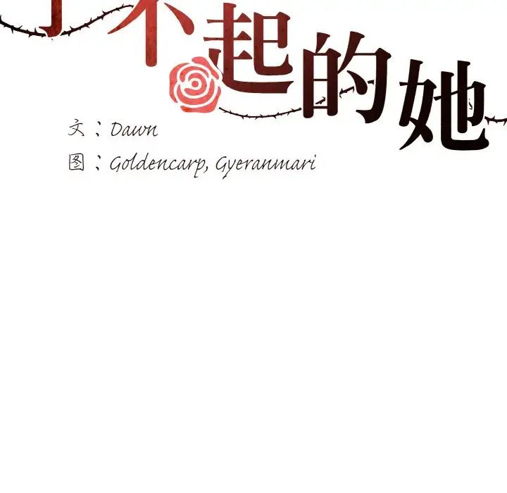 了不起的她第26話