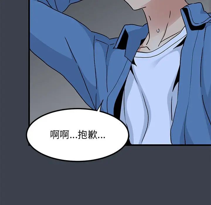 发小碰不得第28話