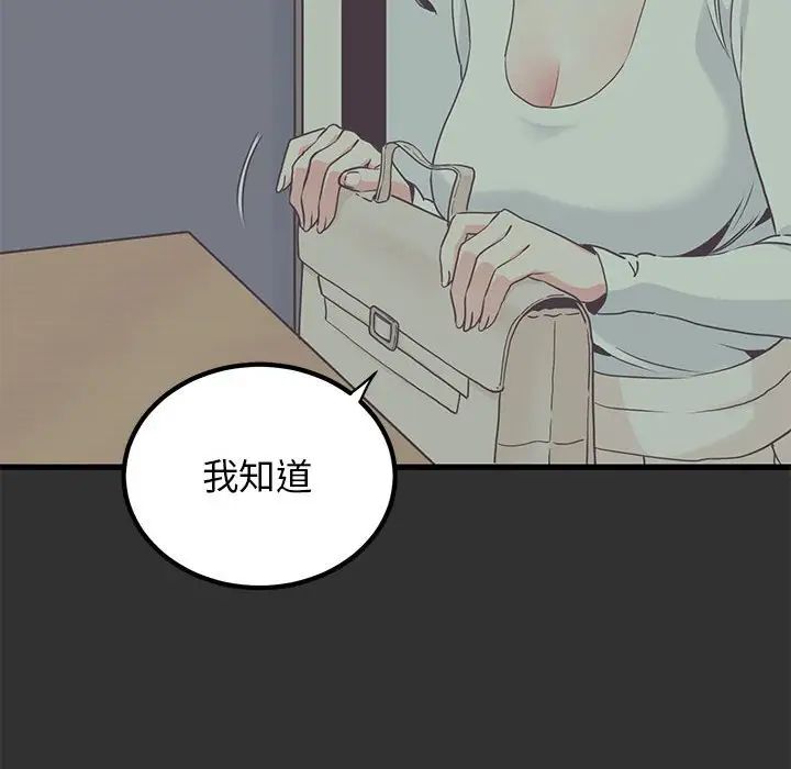 发小碰不得第28話
