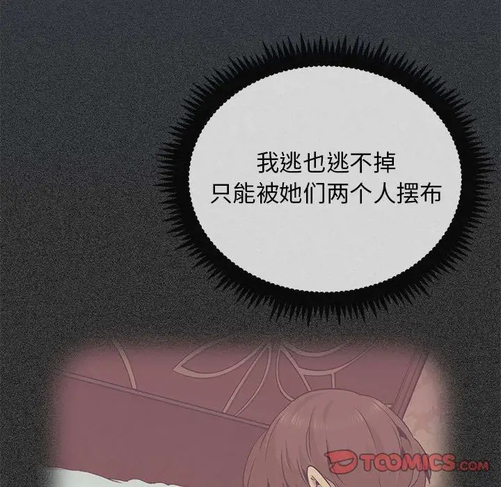 发小碰不得第28話