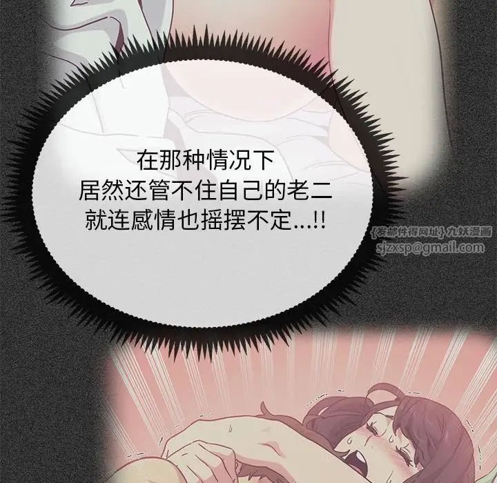 发小碰不得第28話