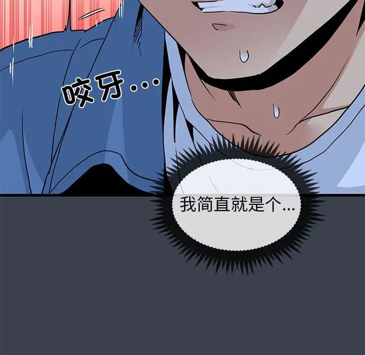 发小碰不得第28話