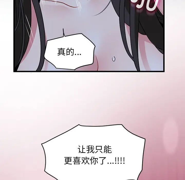 发小碰不得第28話