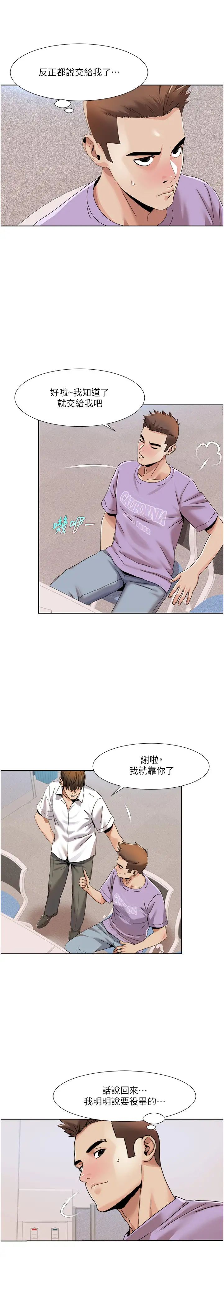 我的性福劇本第33話-成為前輩玩物的新人