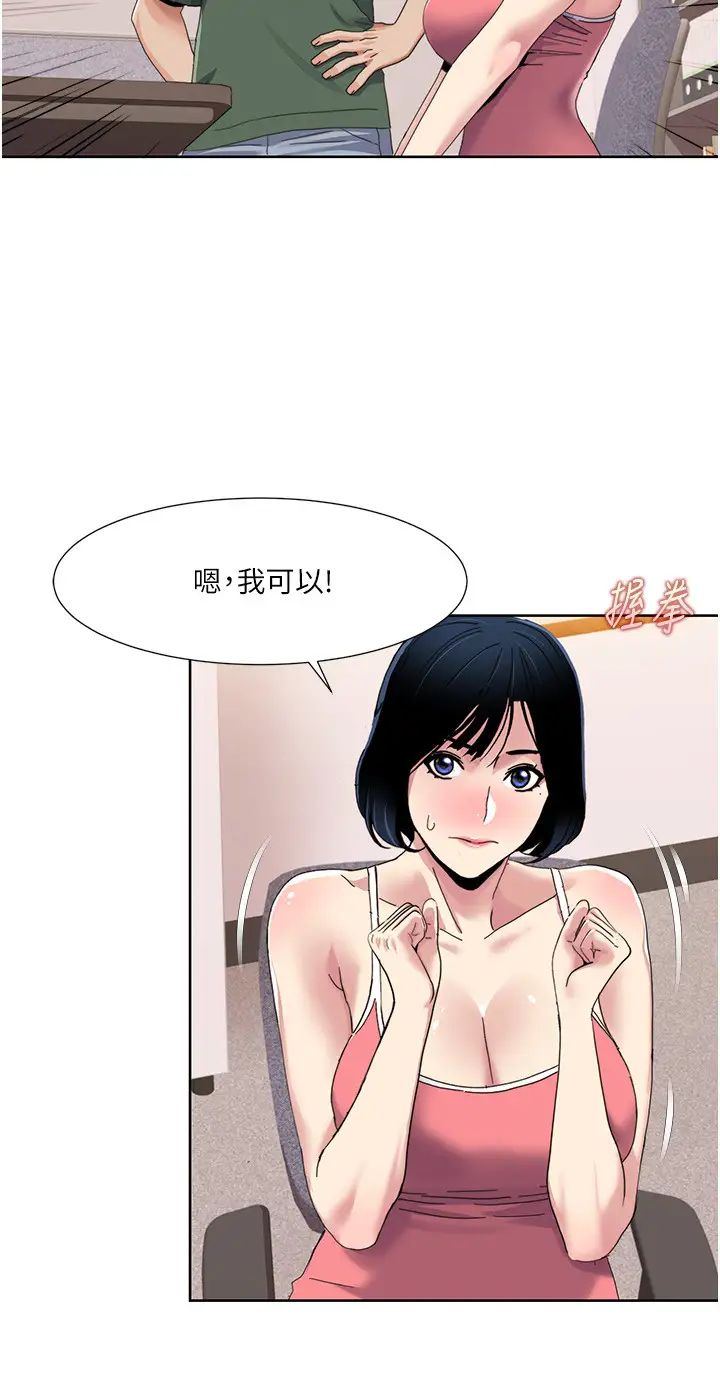 我的性福劇本第33話-成為前輩玩物的新人