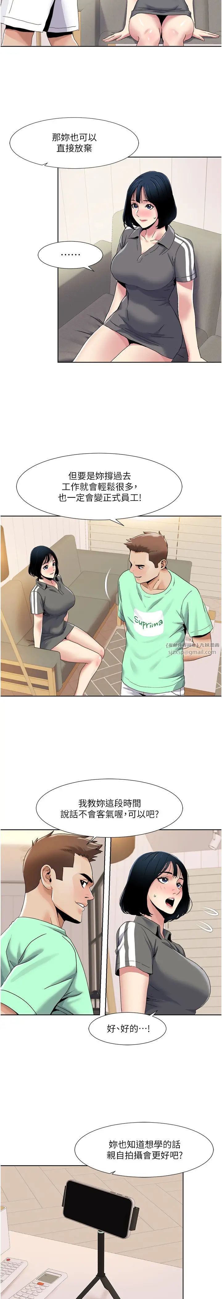 我的性福劇本第33話-成為前輩玩物的新人