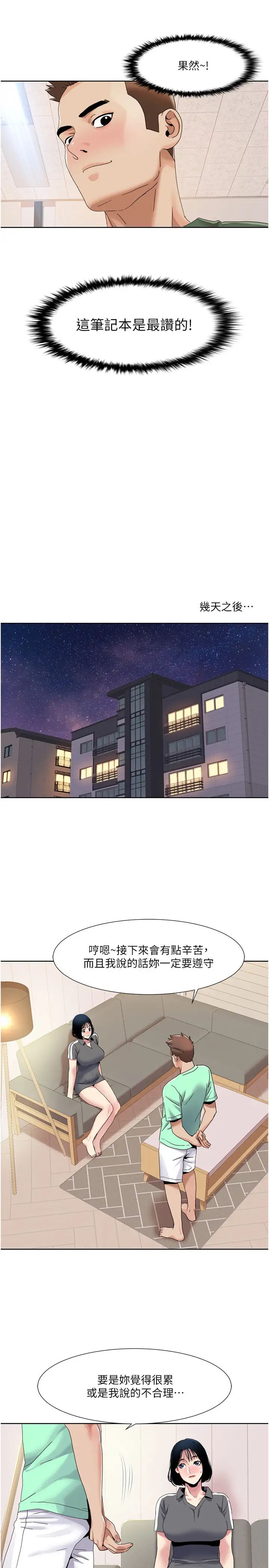 我的性福剧本第33話-成為前輩玩物的新人