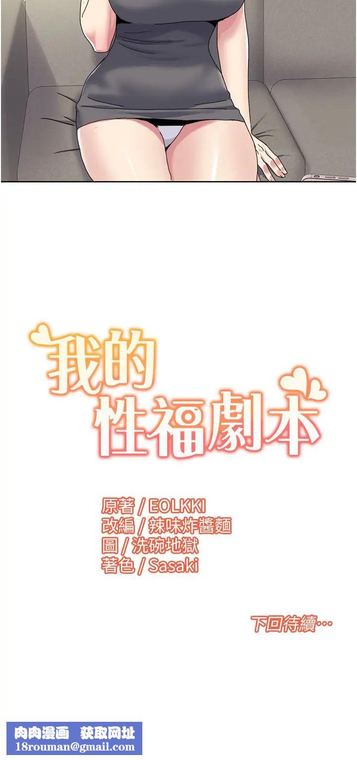 我的性福剧本第33話-成為前輩玩物的新人