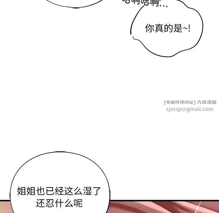 我的继姐第25話