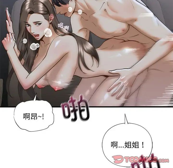 我的继姐第25話