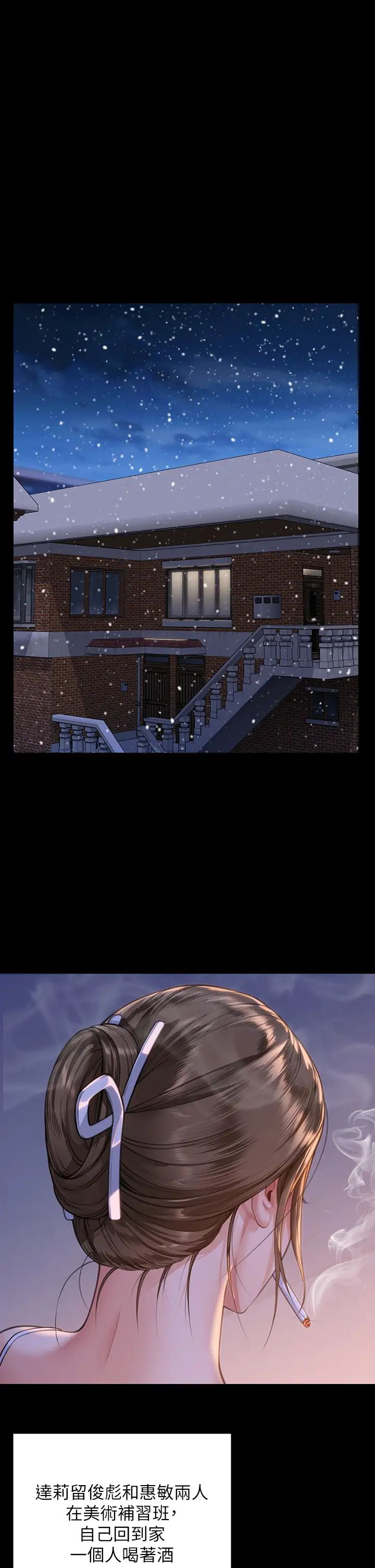 傀儡第333話-達莉洗腦惠敏的真正原因