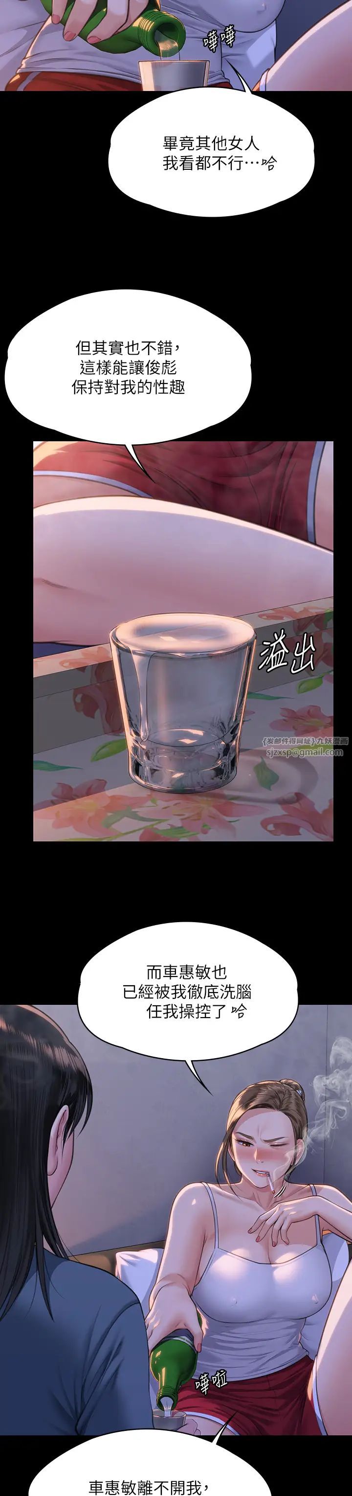 傀儡第333話-達莉洗腦惠敏的真正原因