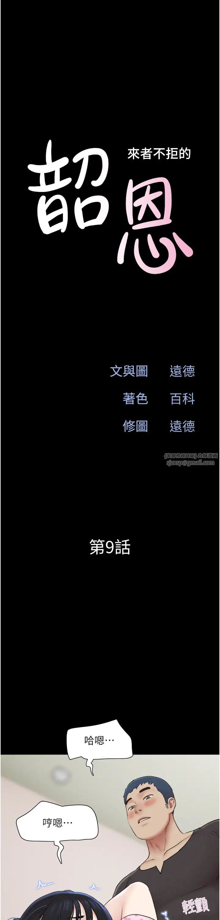 韶恩第9話-新開發的插入性診療