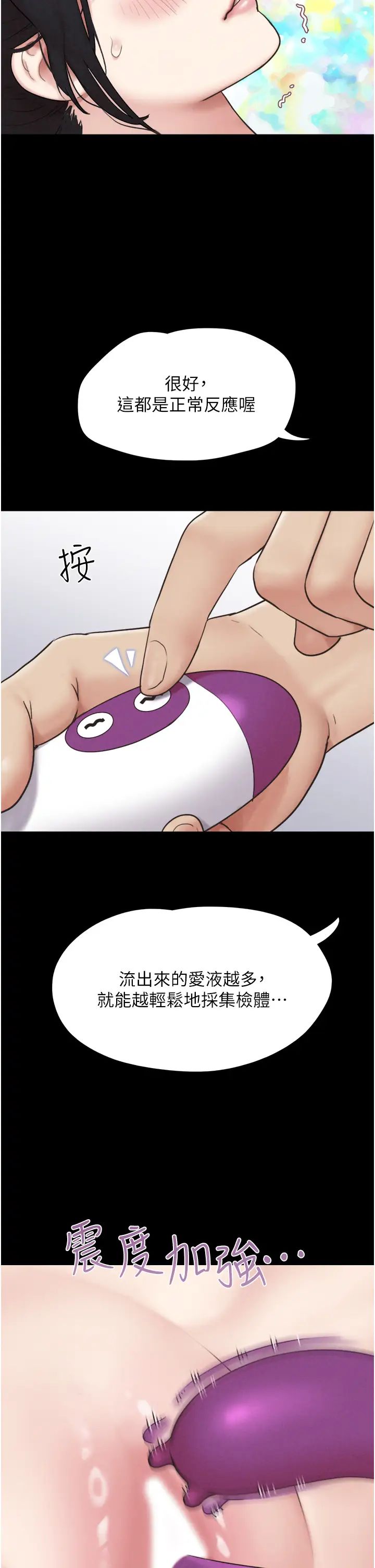 韶恩第9話-新開發的插入性診療