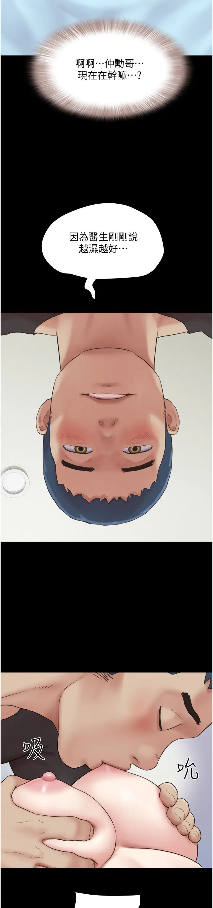 韶恩第9話-新開發的插入性診療