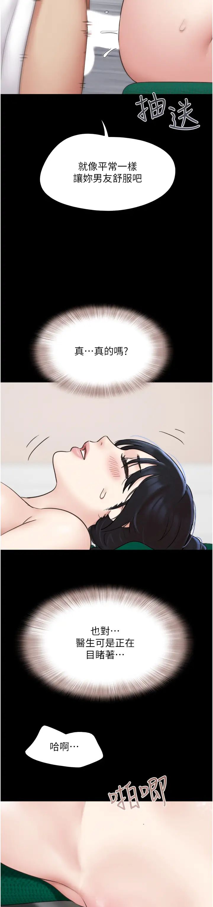 韶恩第9話-新開發的插入性診療