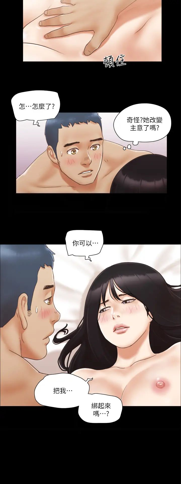 協議換愛(無碼版)第16話-跟我做我就保守秘密